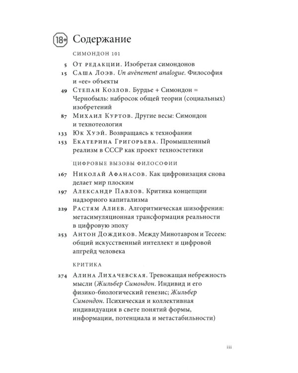 Журнал "Логос" № 4 2025. Т. 35