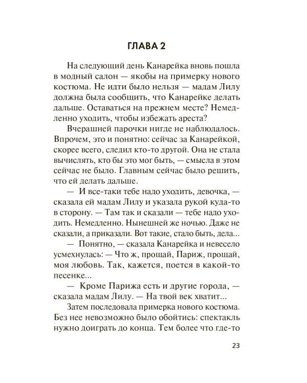 Скользкая тень