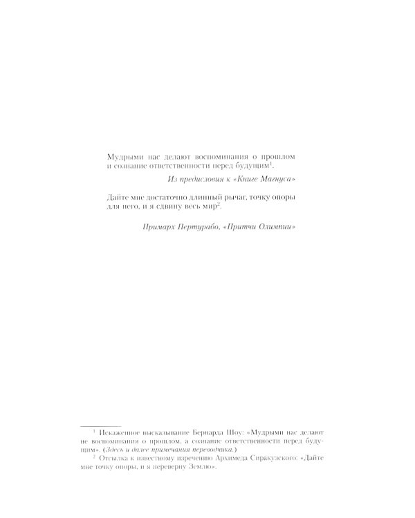 Магнус Красный. Повелитель Просперо: повесть