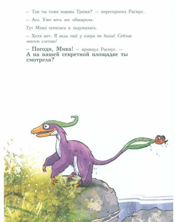 Друзья-динозаврики. Испытание: книжка-картинка