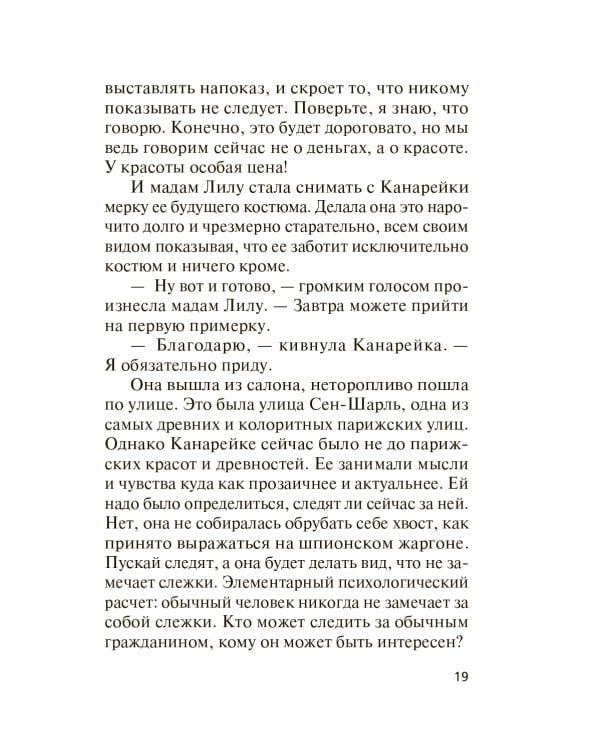 Скользкая тень