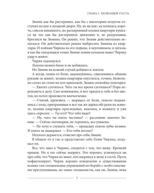 Цветы для Чирика