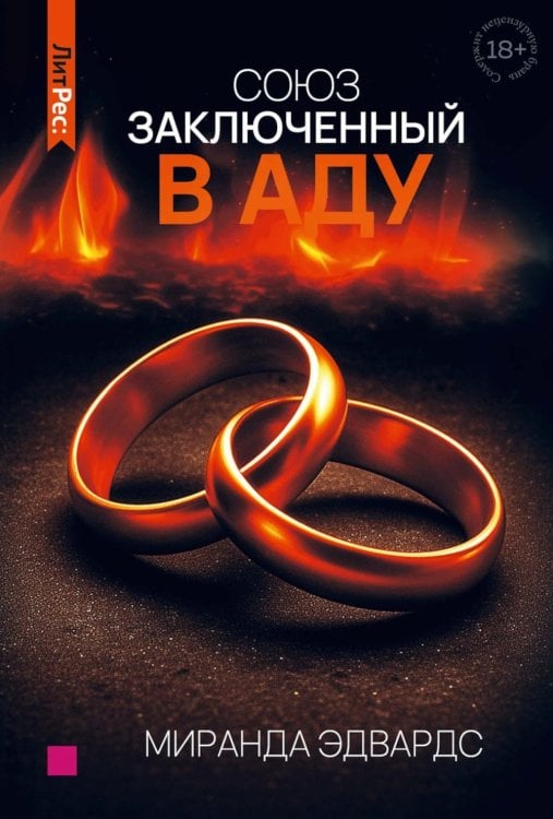 Союз, заключенный в аду