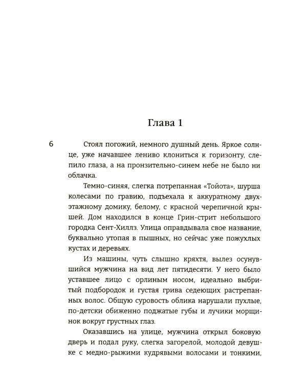 Цвет крыльев. Алый. Кн. 1: роман