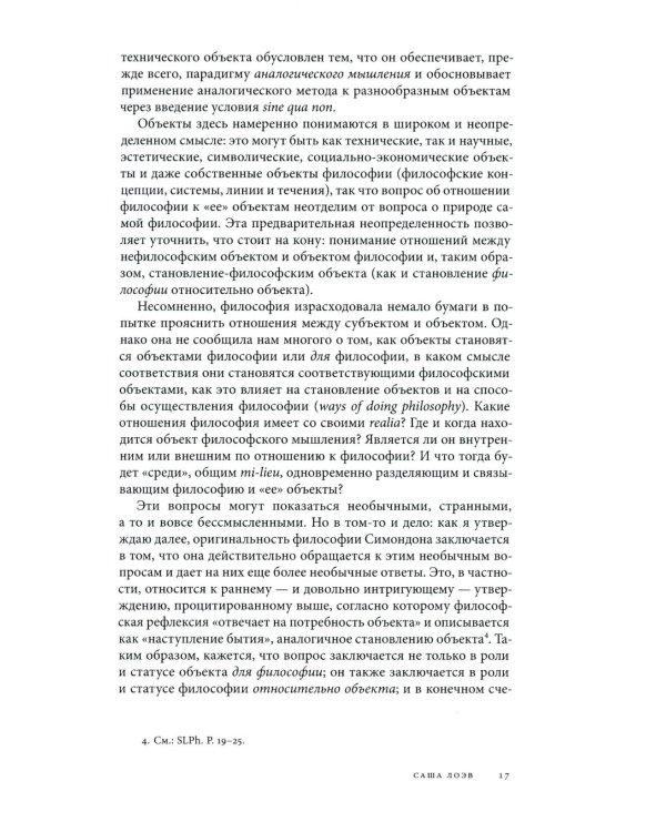 Журнал "Логос" № 4 2025. Т. 35