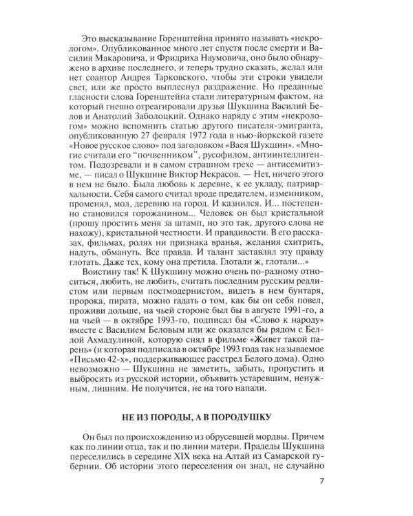 Шукшин. 3-е изд