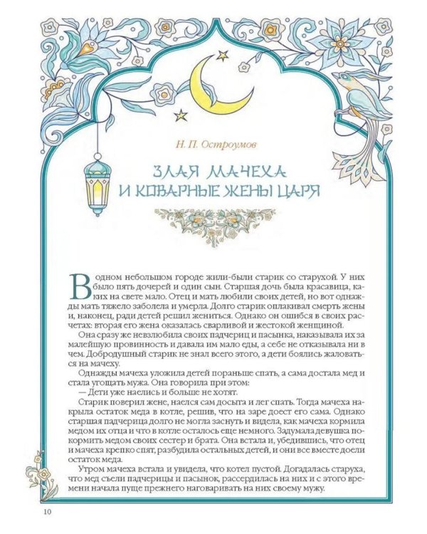 Сказки народов Средней Азии