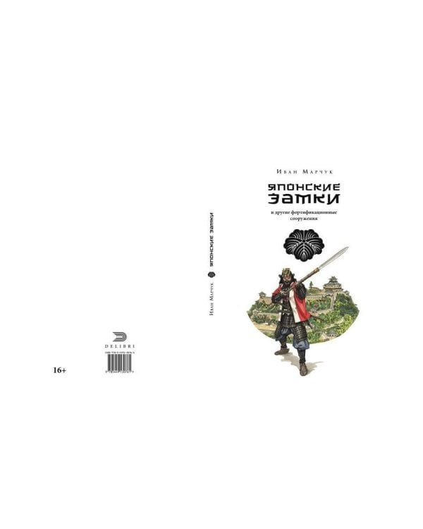 Японские замки и другие фортификационные сооружения