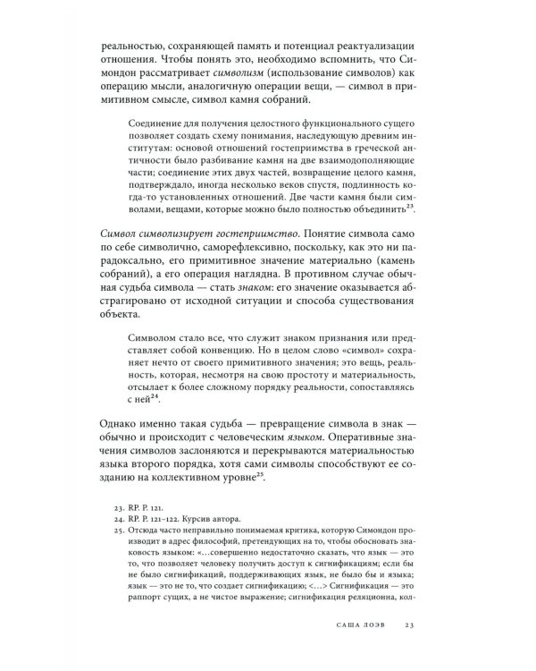 Журнал "Логос" № 4 2025. Т. 35