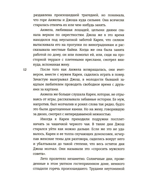 Цвет крыльев. Алый. Кн. 1: роман