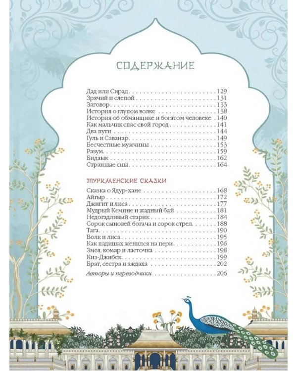 Сказки народов Средней Азии