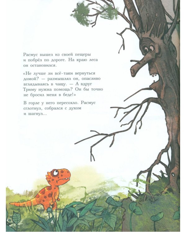 Друзья-динозаврики. Испытание: книжка-картинка