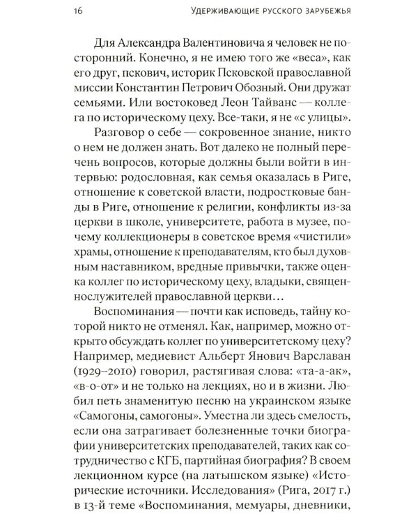 Удерживающие русского зарубежья. Сборник статей