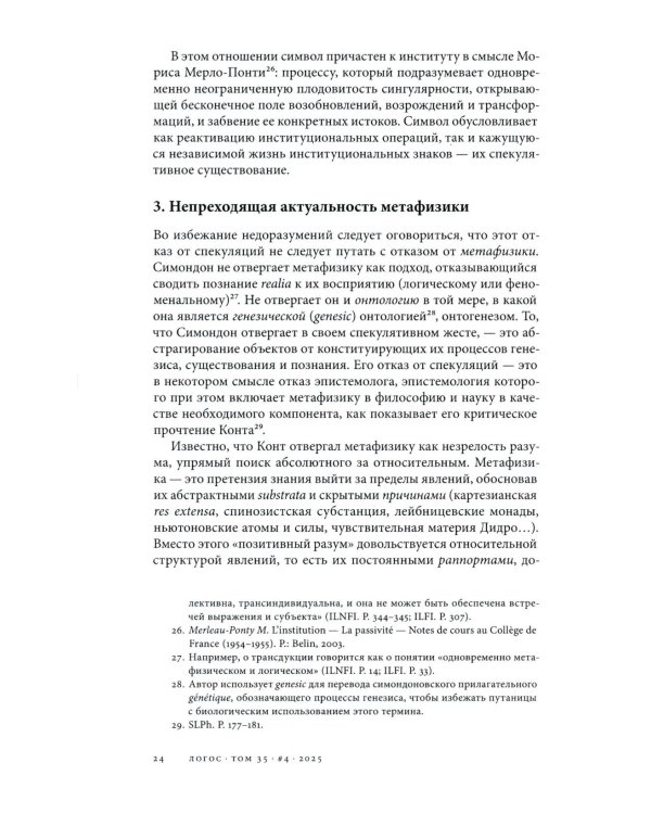 Журнал "Логос" № 4 2025. Т. 35