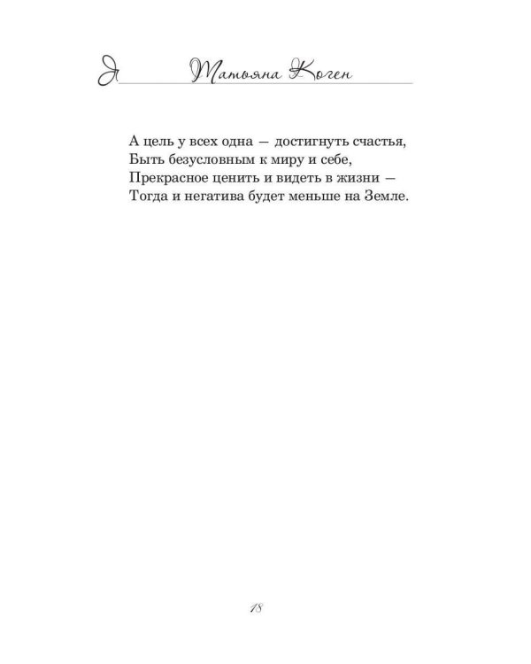 Путь моей души
