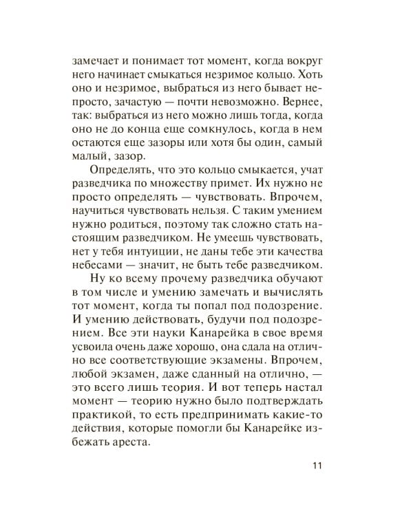 Скользкая тень