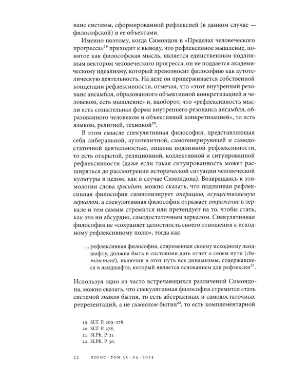 Журнал "Логос" № 4 2025. Т. 35