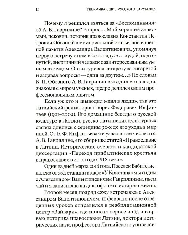 Удерживающие русского зарубежья. Сборник статей