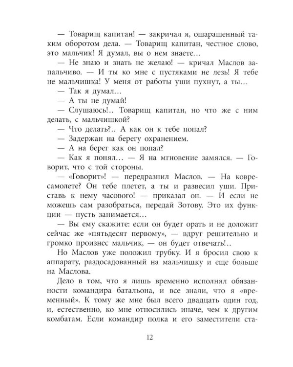Дополнительное изображение книги «Иван: повесть»