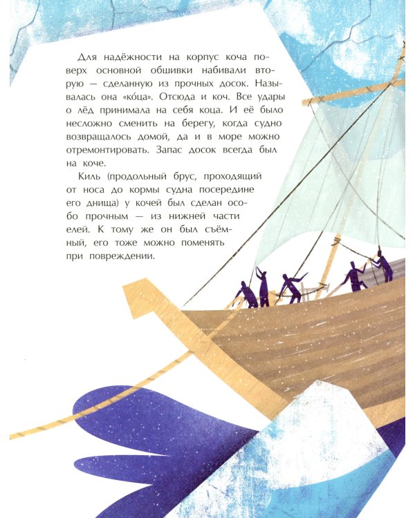 Ледоколы. Рассекая льды. Вып. 194. 2-е изд