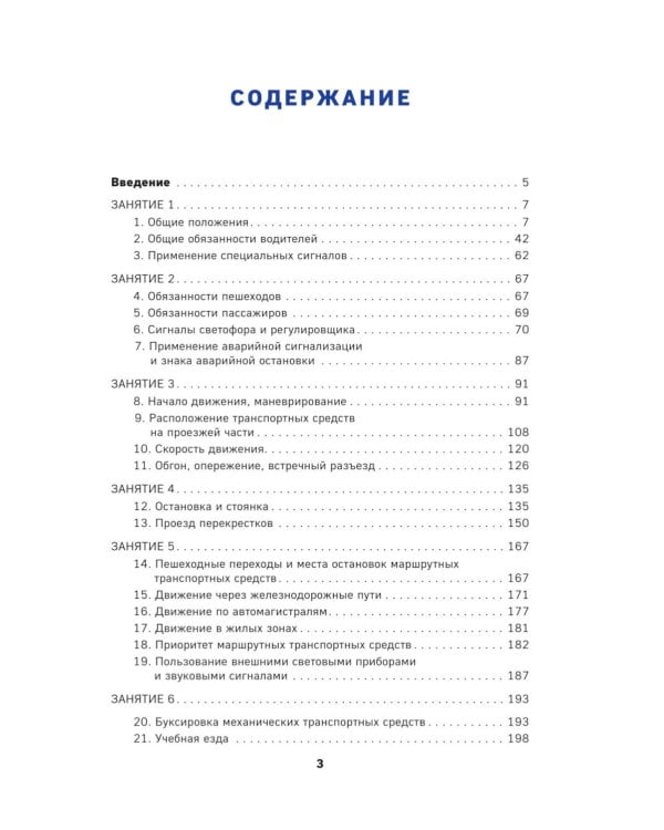 Правила дорожного движения для начинающих с изменениями на 2026 год