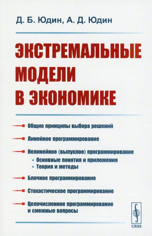 Экстремальные модели в экономике Экстремальные модели в экономике