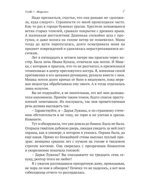 Академия Ориона