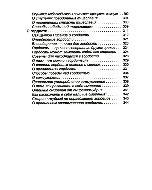 Увеличительное стекло для души книга «Лествица» и ее ступени к вершинам святости