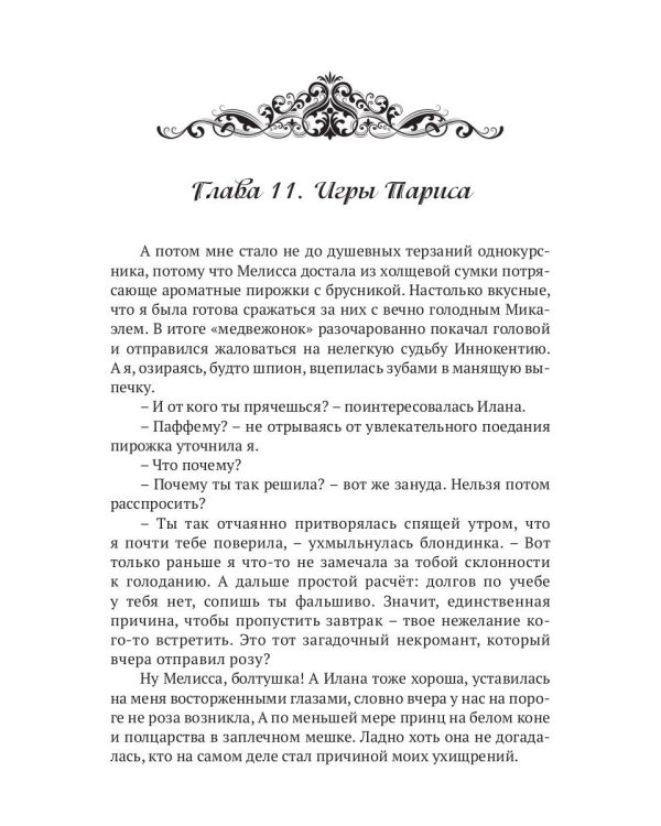 Академия Ориона