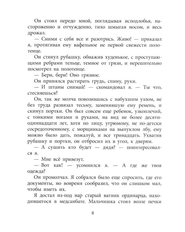 Дополнительное изображение книги «Иван: повесть»