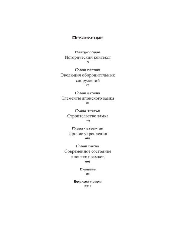 Японские замки и другие фортификационные сооружения