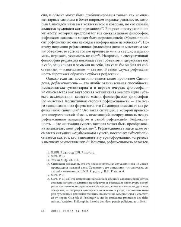 Журнал "Логос" № 4 2025. Т. 35