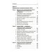 Лингвистическая теория Ф. де Соссюра. Французская лингвистическая школа. 2-е изд., перераб. и доп