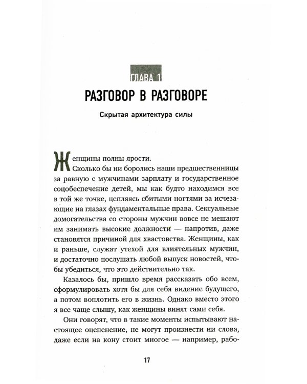 Плавная, как река, стойкая, как скала. Как быть сильнее своих страхов и поверить в себя