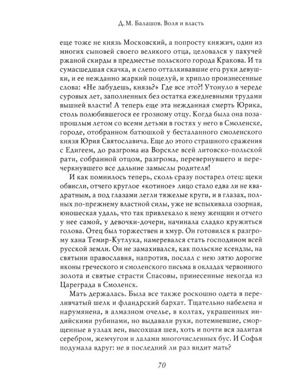 Василий I. Воля и власть