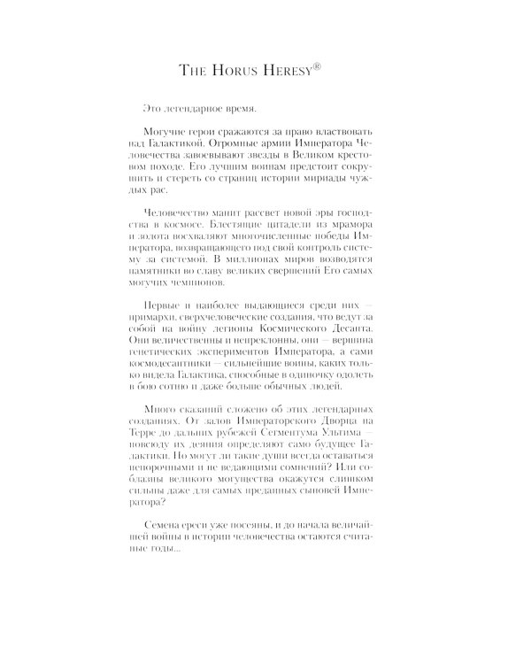 Магнус Красный. Повелитель Просперо: повесть