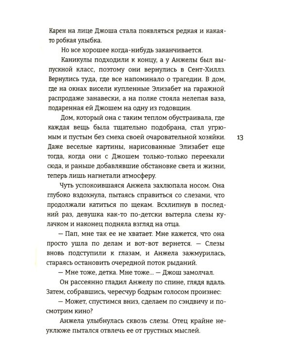 Цвет крыльев. Алый. Кн. 1: роман