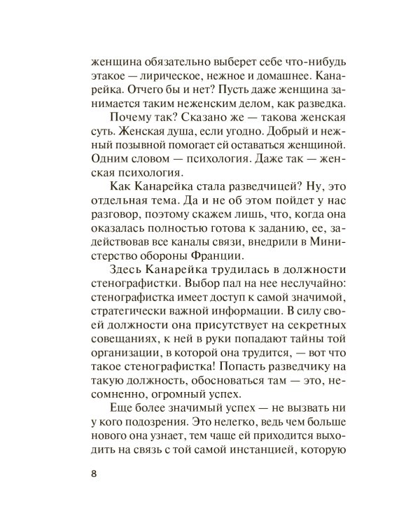 Скользкая тень