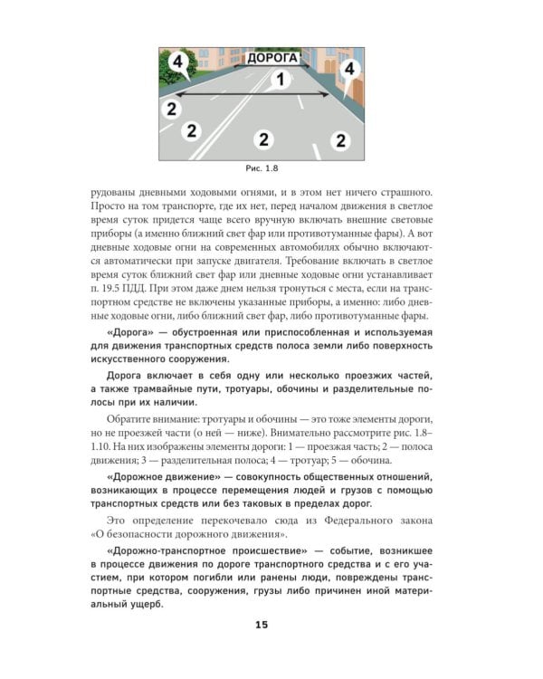 Правила дорожного движения для начинающих с изменениями на 2026 год