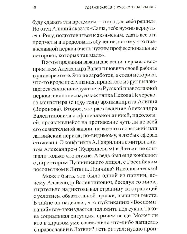 Удерживающие русского зарубежья. Сборник статей