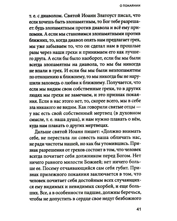 Увеличительное стекло для души книга «Лествица» и ее ступени к вершинам святости