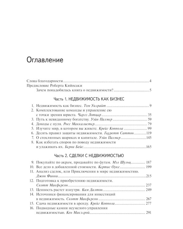 Инвестиции в недвижимость