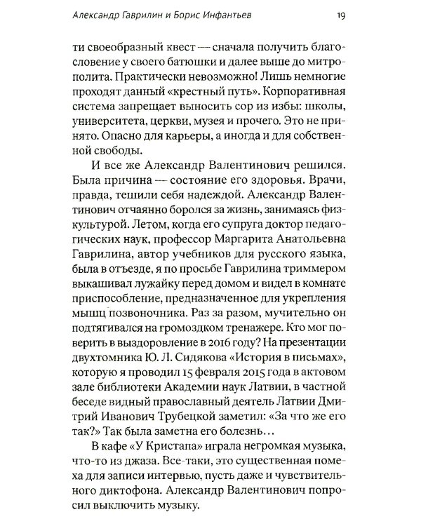 Удерживающие русского зарубежья. Сборник статей