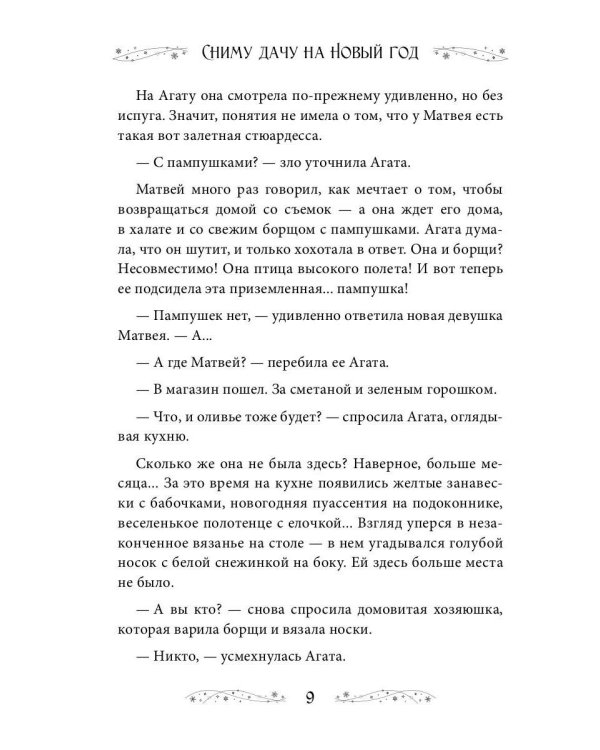 Сниму дачу на Новый год