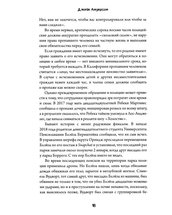 Исчезнувшая в полночь