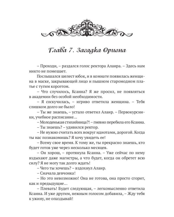 Академия Ориона