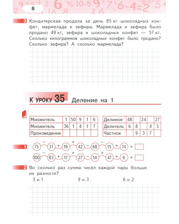 Математика. 3 кл. Рабочая тетрадь. В 4 ч. Ч. 2. 4-е изд