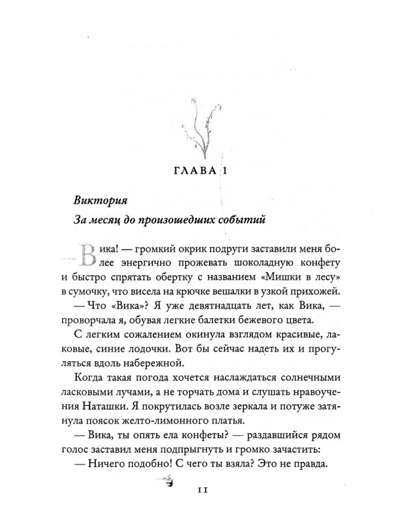 Сердце воина