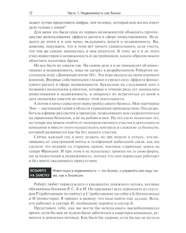 Инвестиции в недвижимость