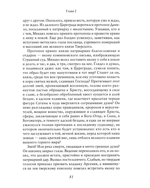 Василий I. Воля и власть